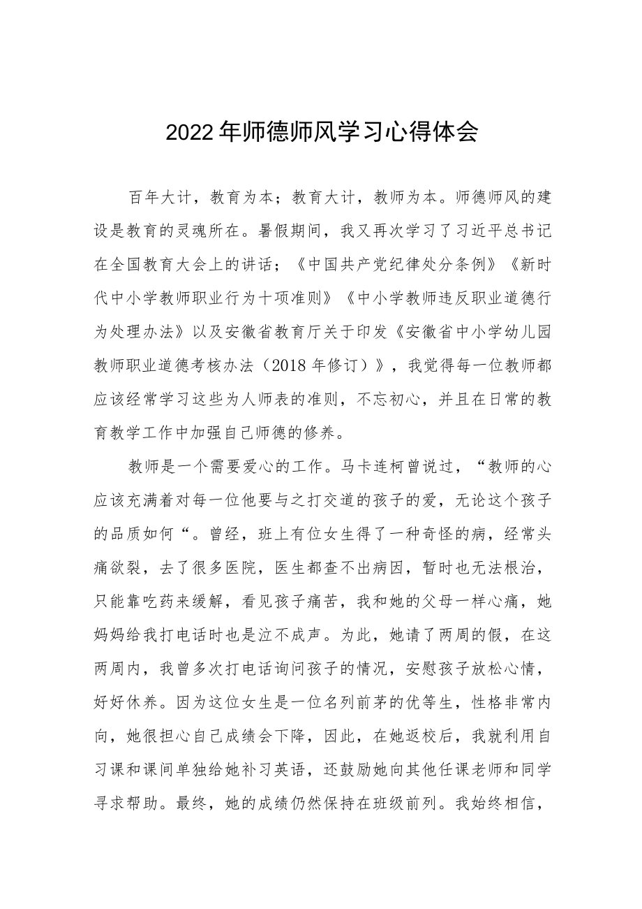 2023年中小学老师师德师风学习培训心得体会五篇合集.docx_第1页