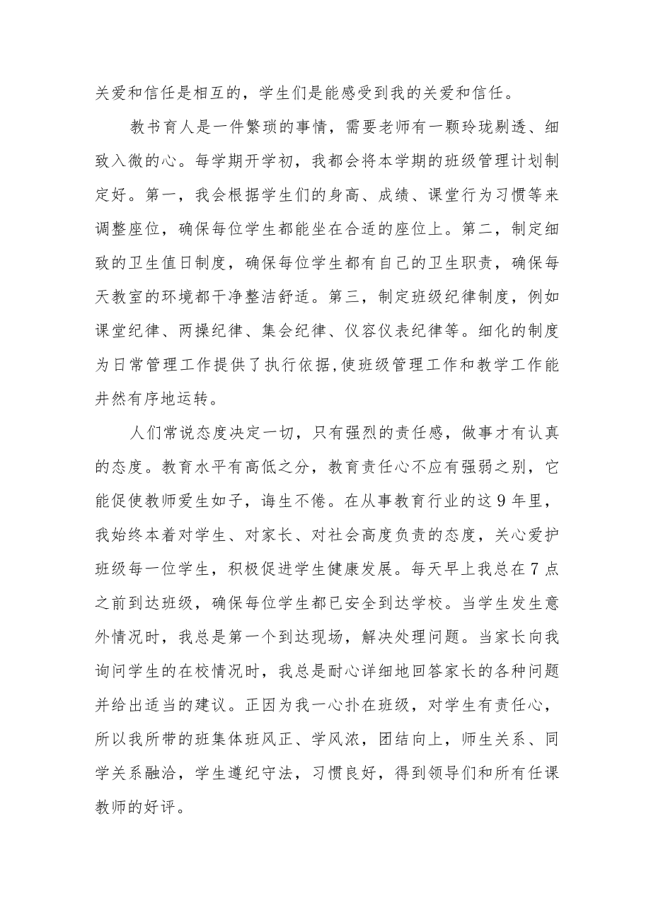 2023年中小学老师师德师风学习培训心得体会五篇合集.docx_第2页