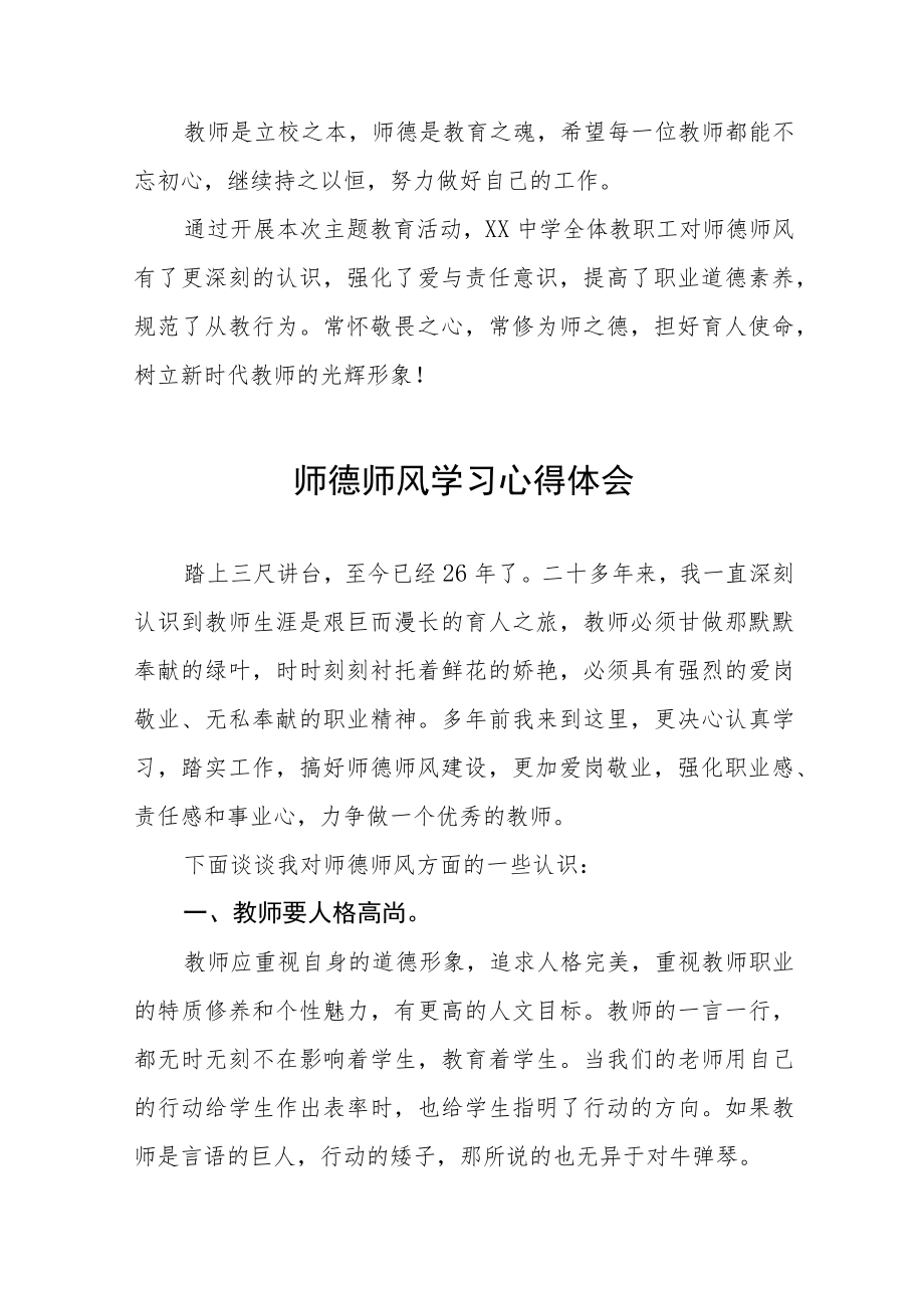 2023年中小学老师师德师风学习培训心得体会五篇合集.docx_第3页