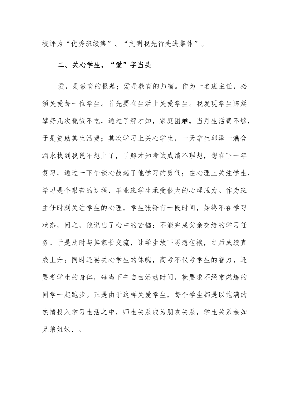 2023班主任评优先进事迹四篇合集.docx_第2页