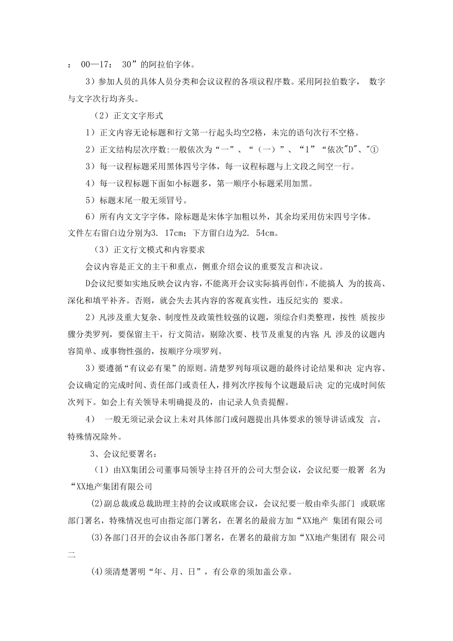 会议纪要标准格式及行文要求.docx_第2页