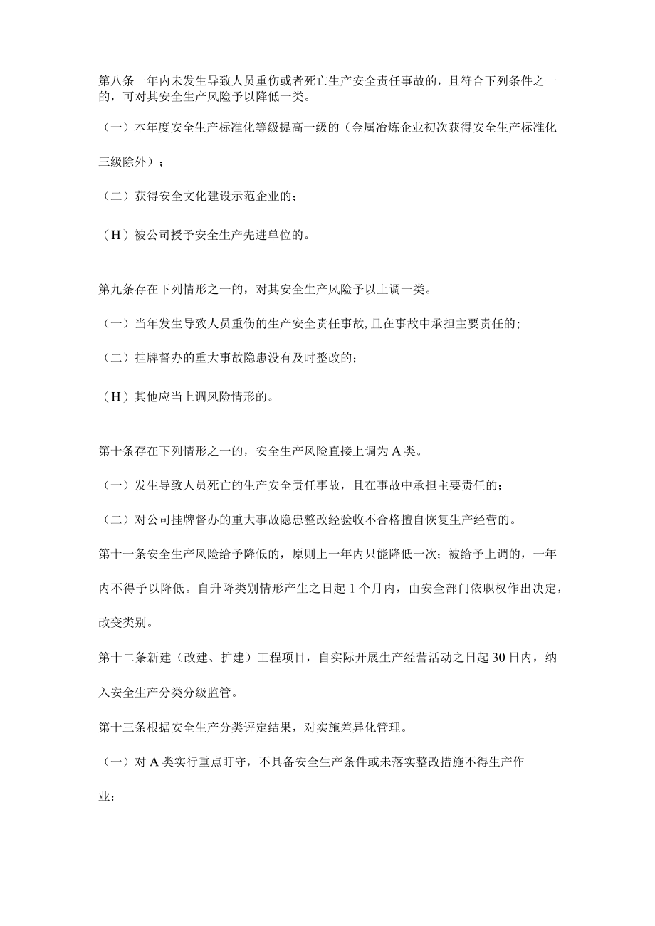 公司安全生产分类分级管理办法.docx_第2页