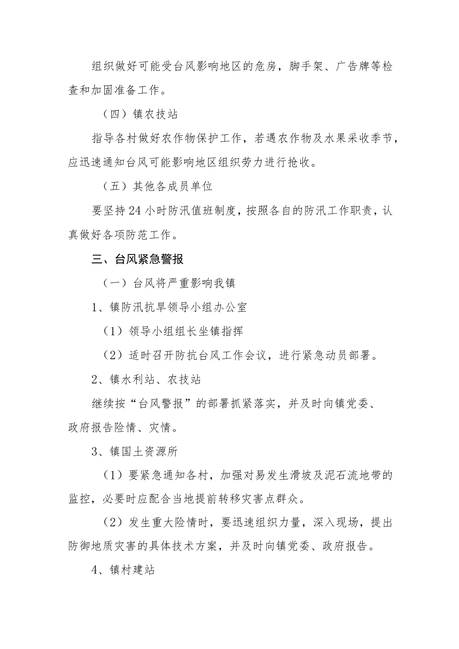 乡镇防台风工作预案（2023年）.docx_第2页