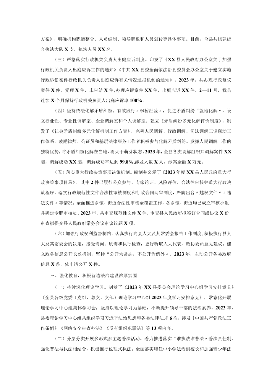 XX县人民政府2023年法治政府建设工作总结.docx_第2页