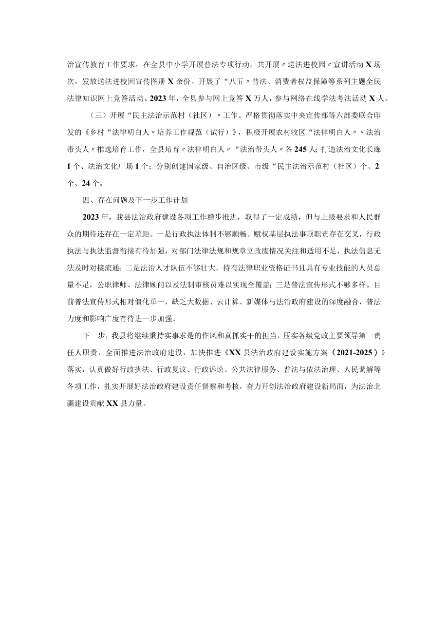 XX县人民政府2023年法治政府建设工作总结.docx_第3页