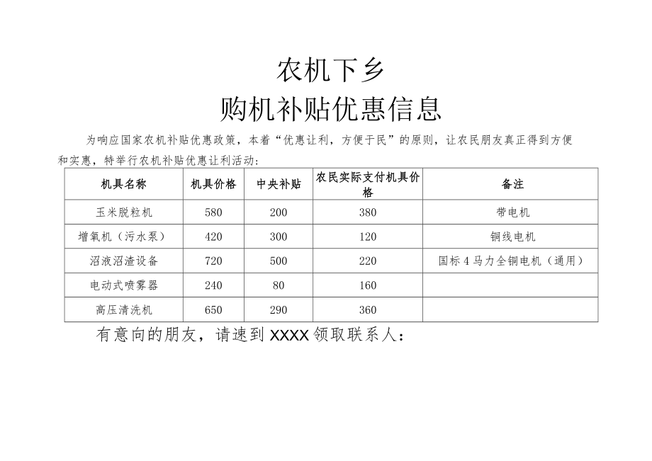 农机下乡购机补贴优惠信息.docx_第1页