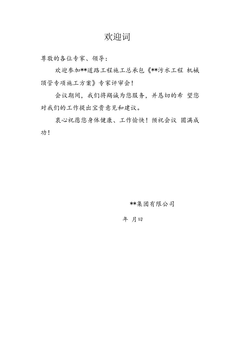 专项施工方案专家评审会议《会议议程》.docx_第2页