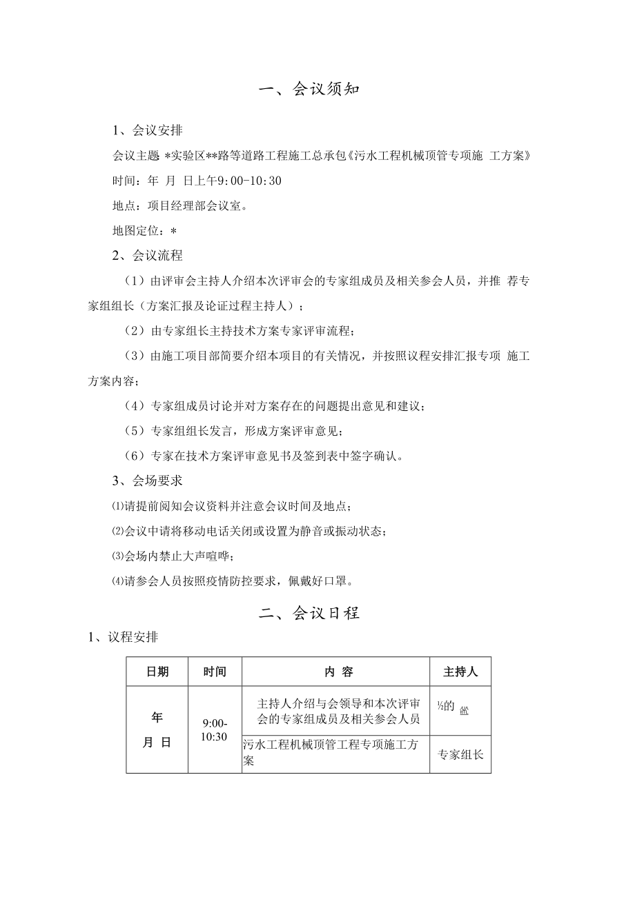 专项施工方案专家评审会议《会议议程》.docx_第3页