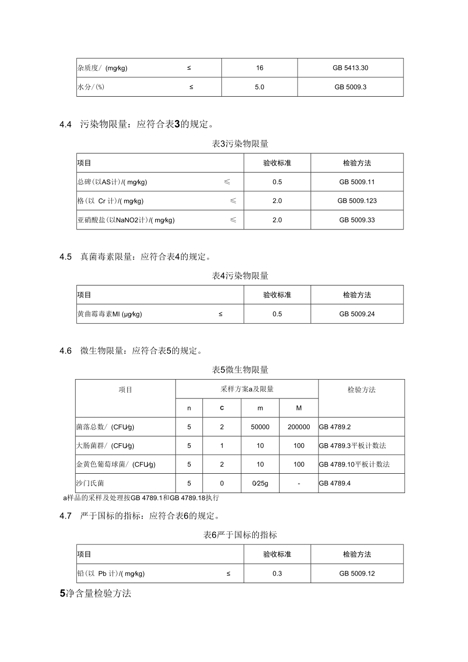 乳粉GB-酪蛋白水解肽Lactium质量标准企标.docx_第3页