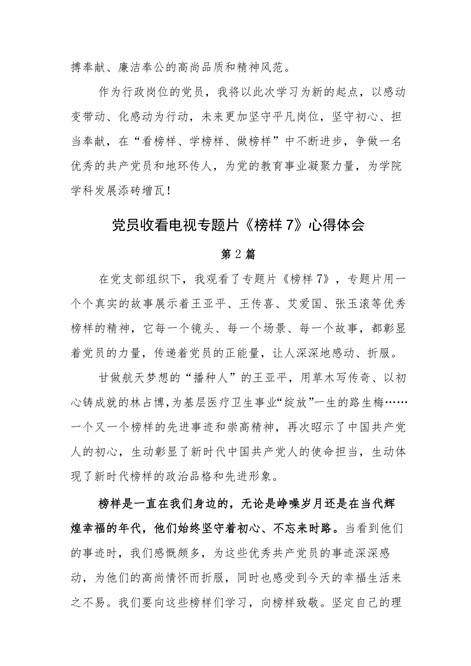 2023年观看《榜样7》学习心得.docx_第2页