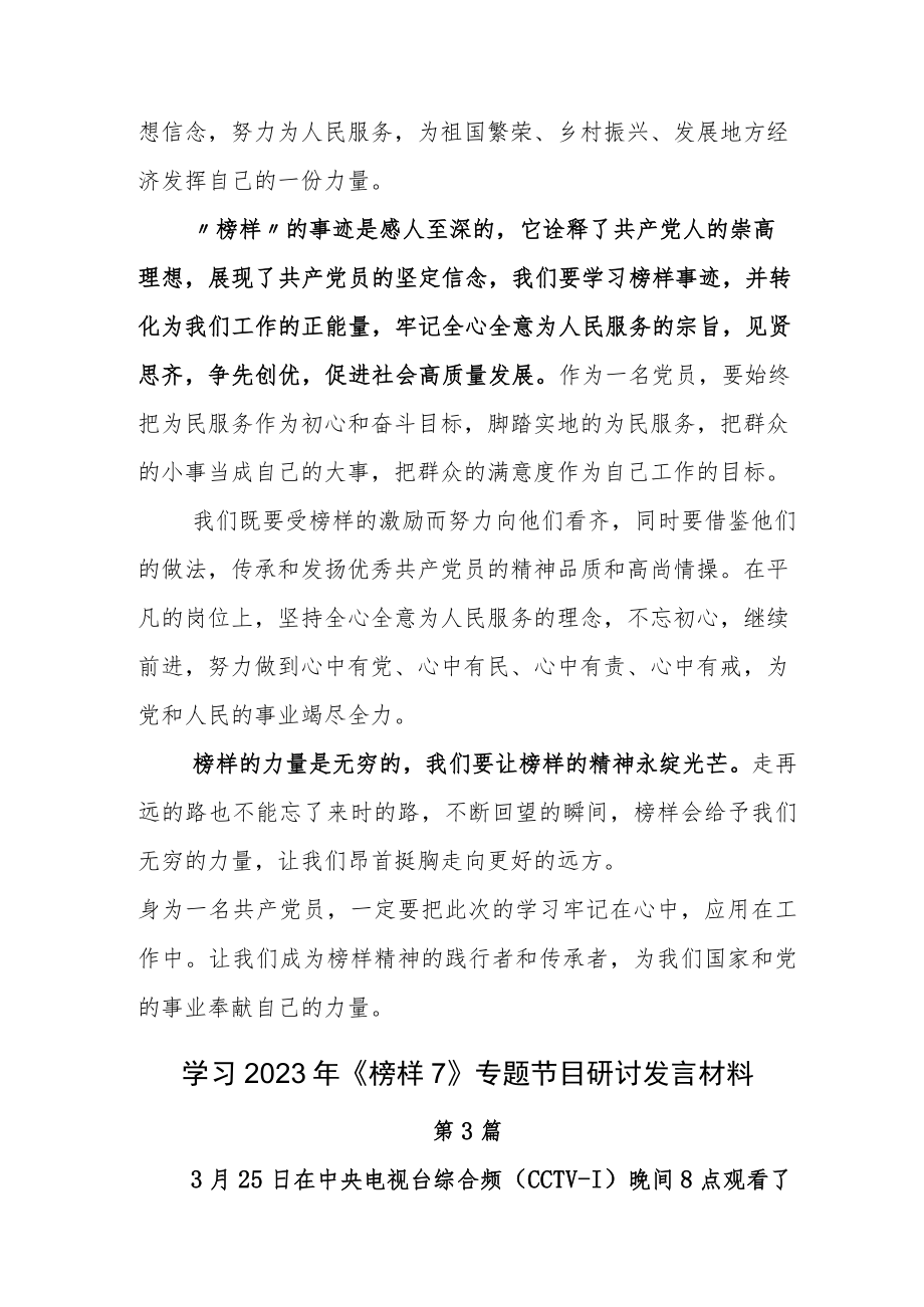 2023年观看《榜样7》学习心得.docx_第3页