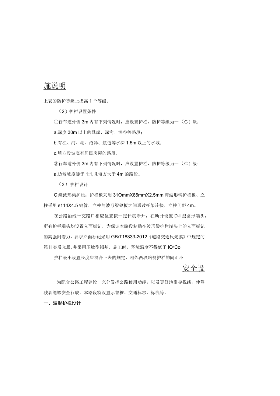 公路工程建设安全设施说明.docx_第1页