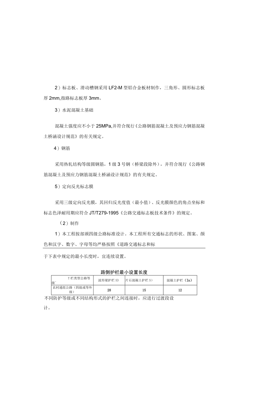 公路工程建设安全设施说明.docx_第3页