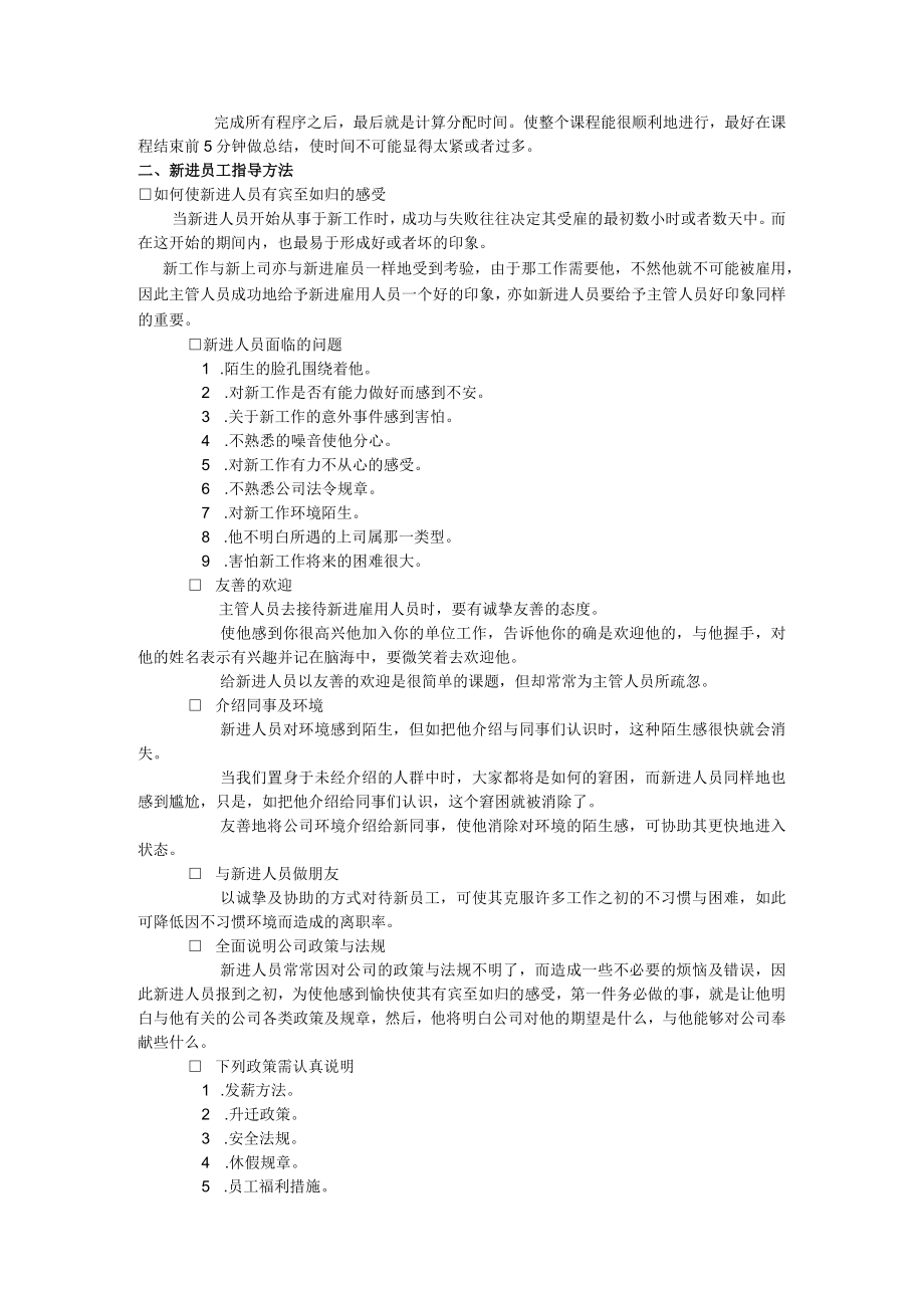 企业培训全面接触及实施（DOC37页）.docx_第2页