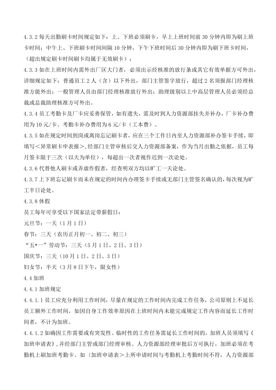 公司员工出勤管理制度(附7份表单).docx_第2页