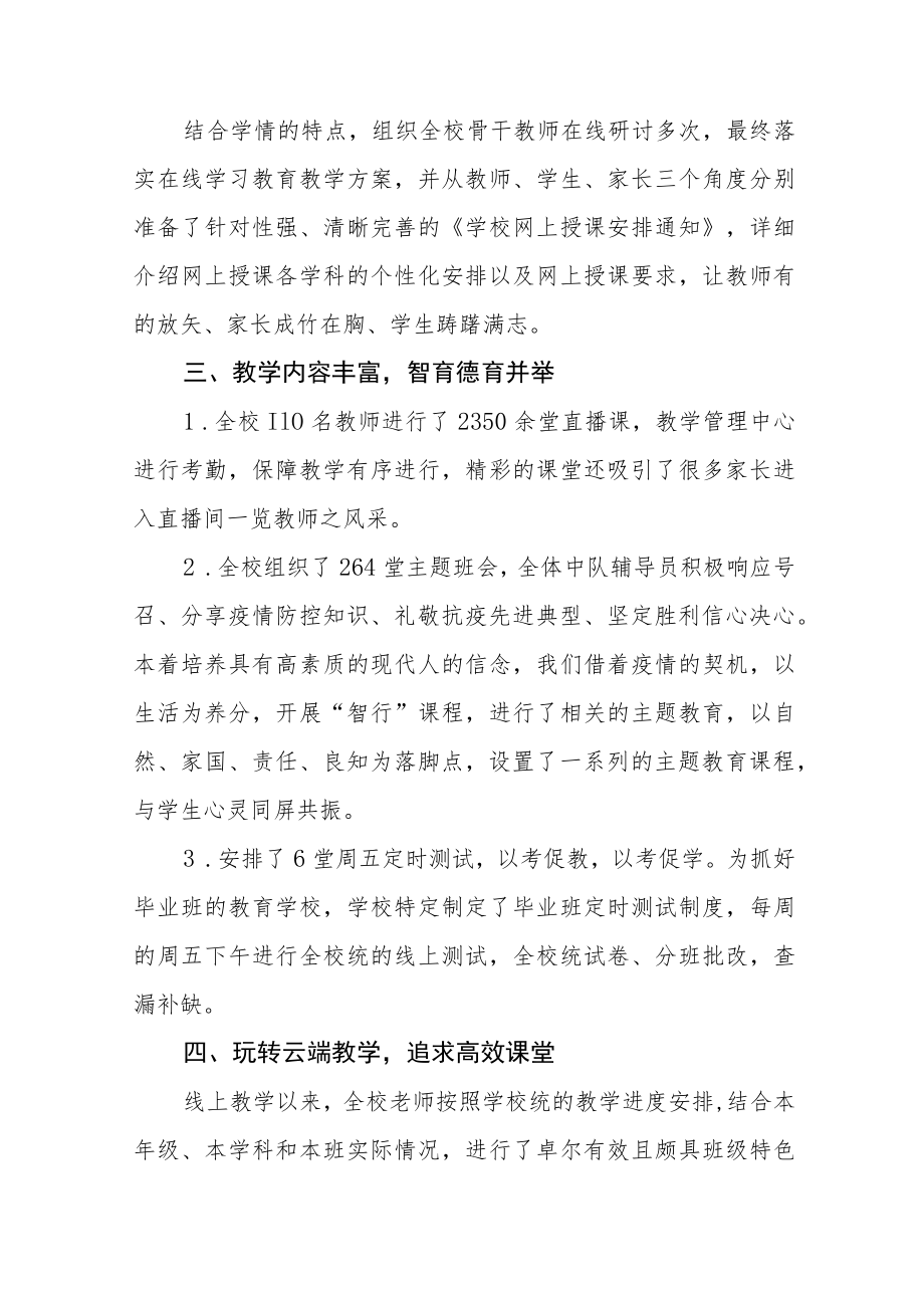 中心小学2022年网上教学工作总结七篇.docx_第2页