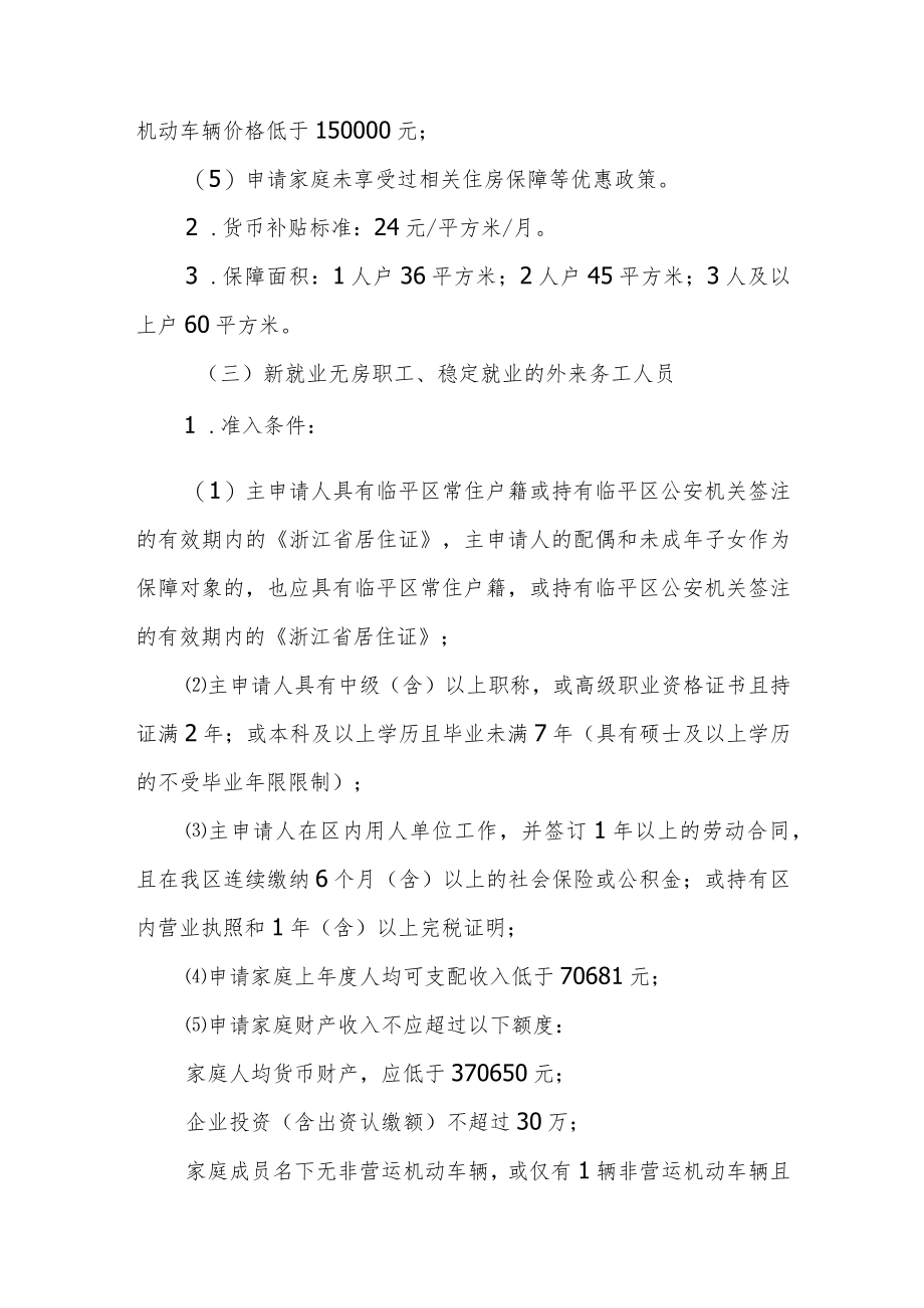 关于调整临平区公共租赁住房保障受理审核工作的通告.docx_第3页