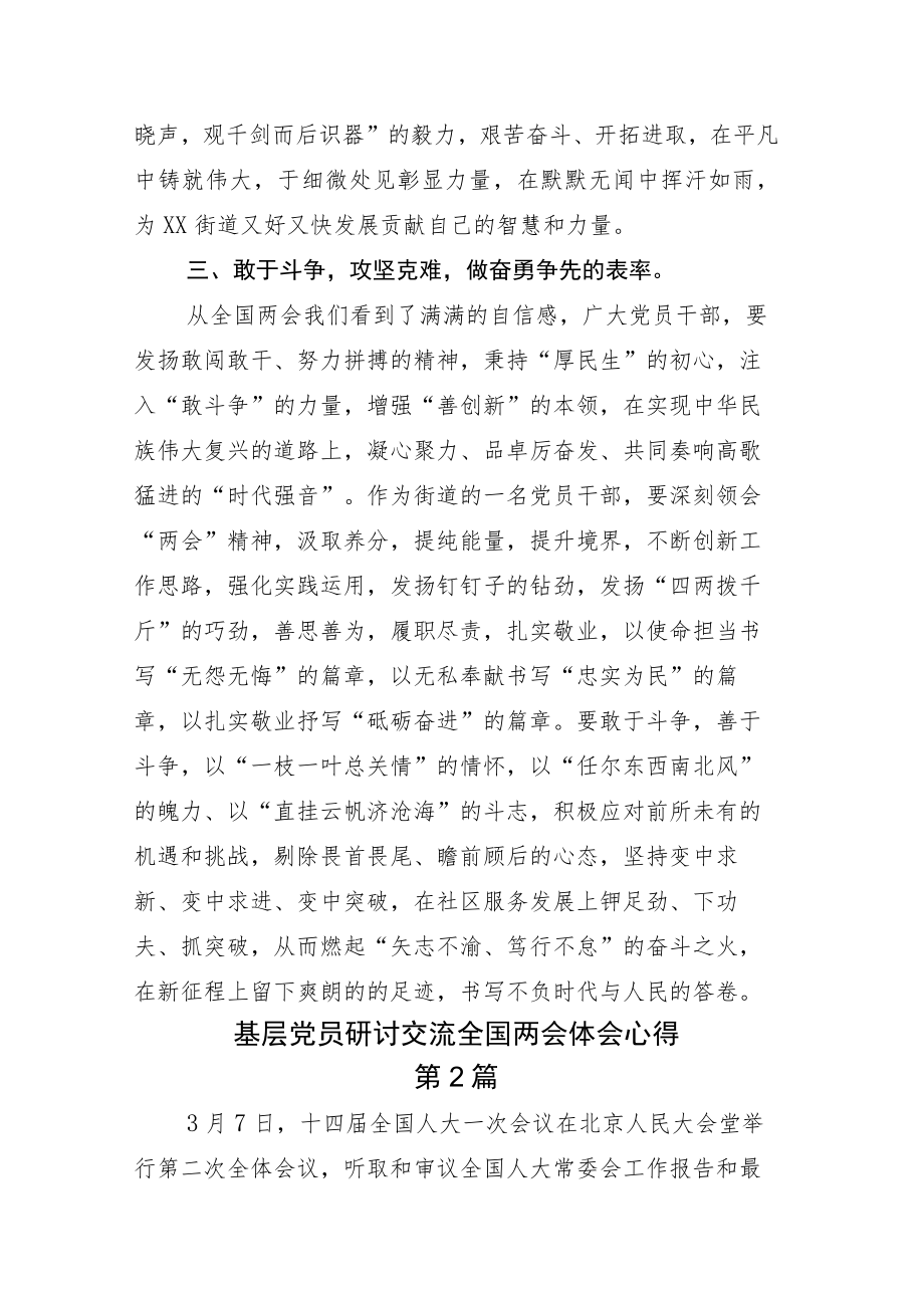 2023年度理论学习中心组传达学习全国两会心得感悟.docx_第3页