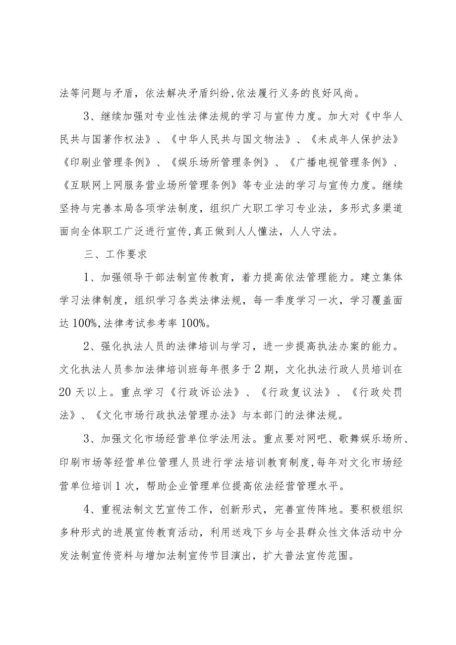 XX县区文广新局某年普法依法治理工作规划.docx_第2页