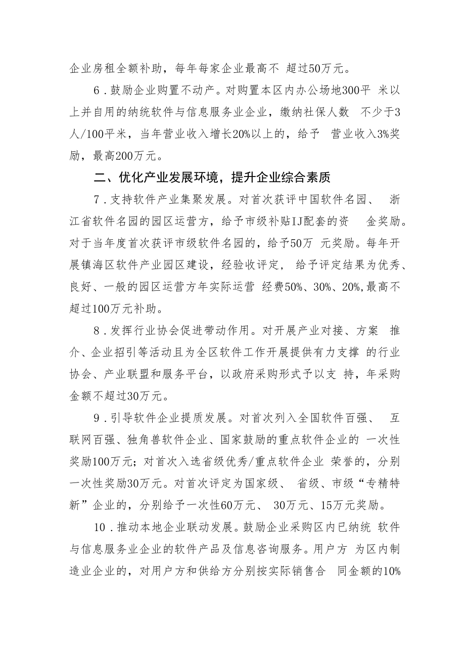 《镇海区推进软件产业高质量发展专项政策（征求意见稿）》.docx_第2页