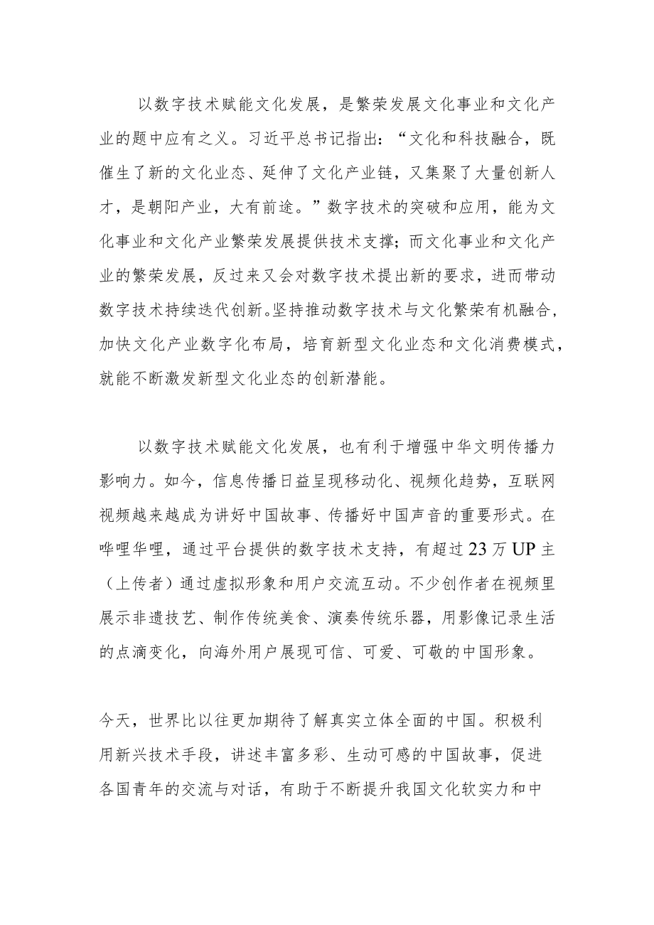 【学习党的二十大精神体会文章让文化数字化成果惠及更多人.docx_第2页