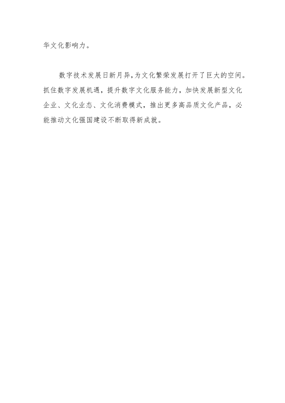 【学习党的二十大精神体会文章让文化数字化成果惠及更多人.docx_第3页