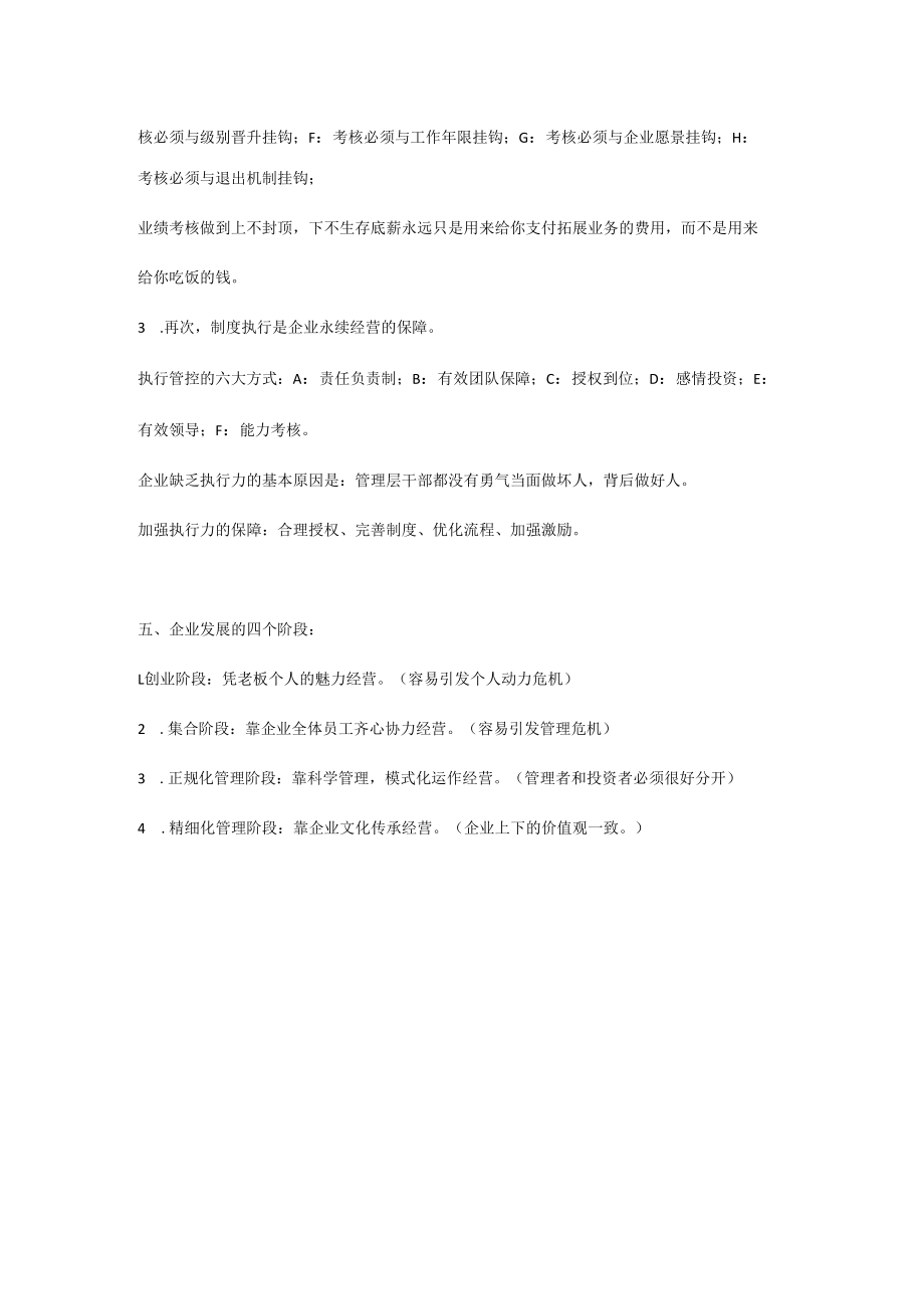 企业行政管理如何经营.docx_第3页