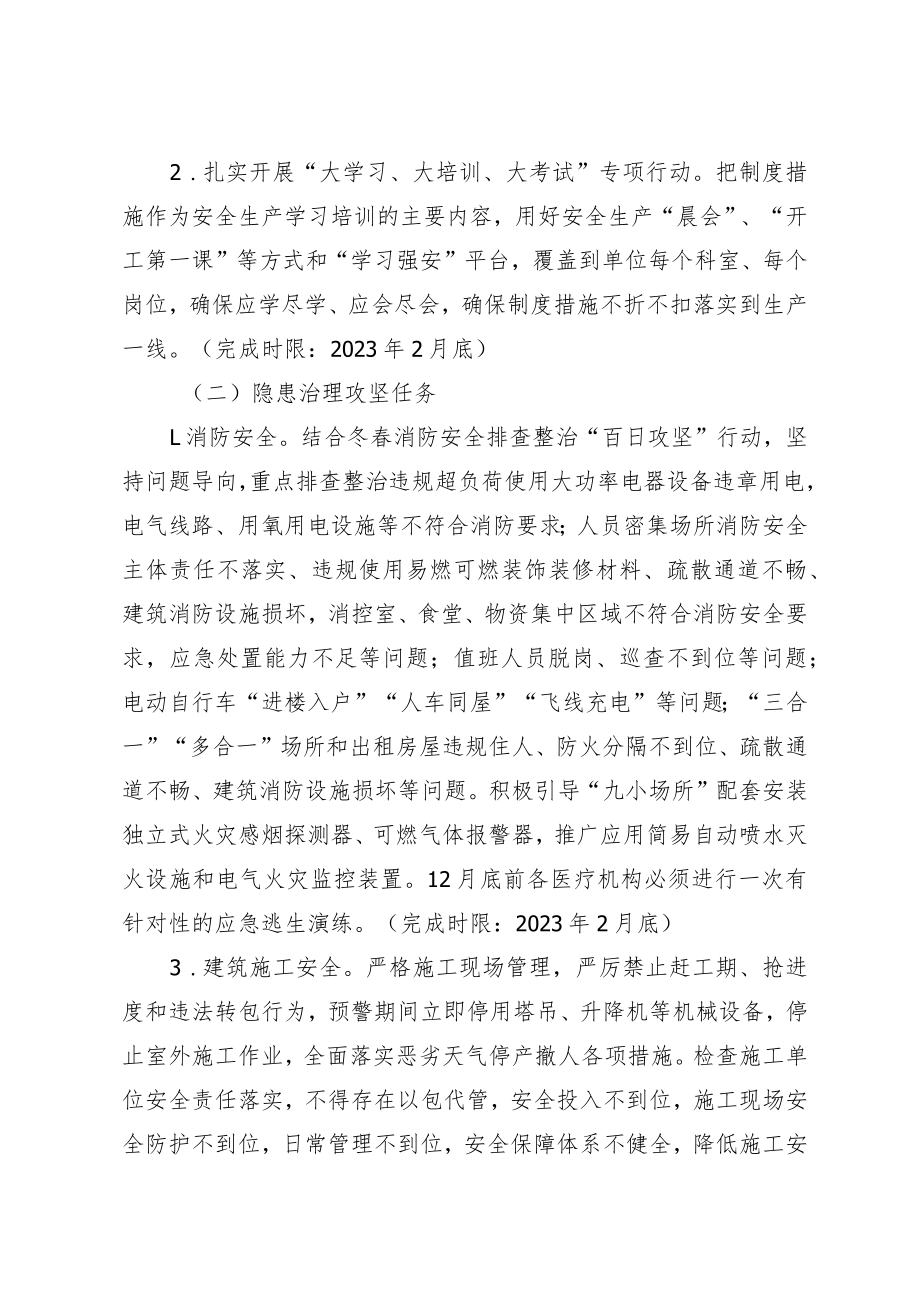 全区卫生健康系统岁末年初安全生产“百日攻坚”行动工作方案.docx_第2页