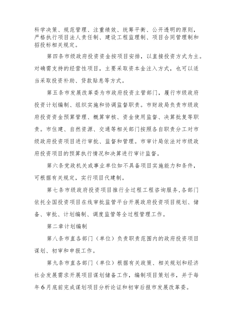 市级政府投资项目管理办法.docx_第2页