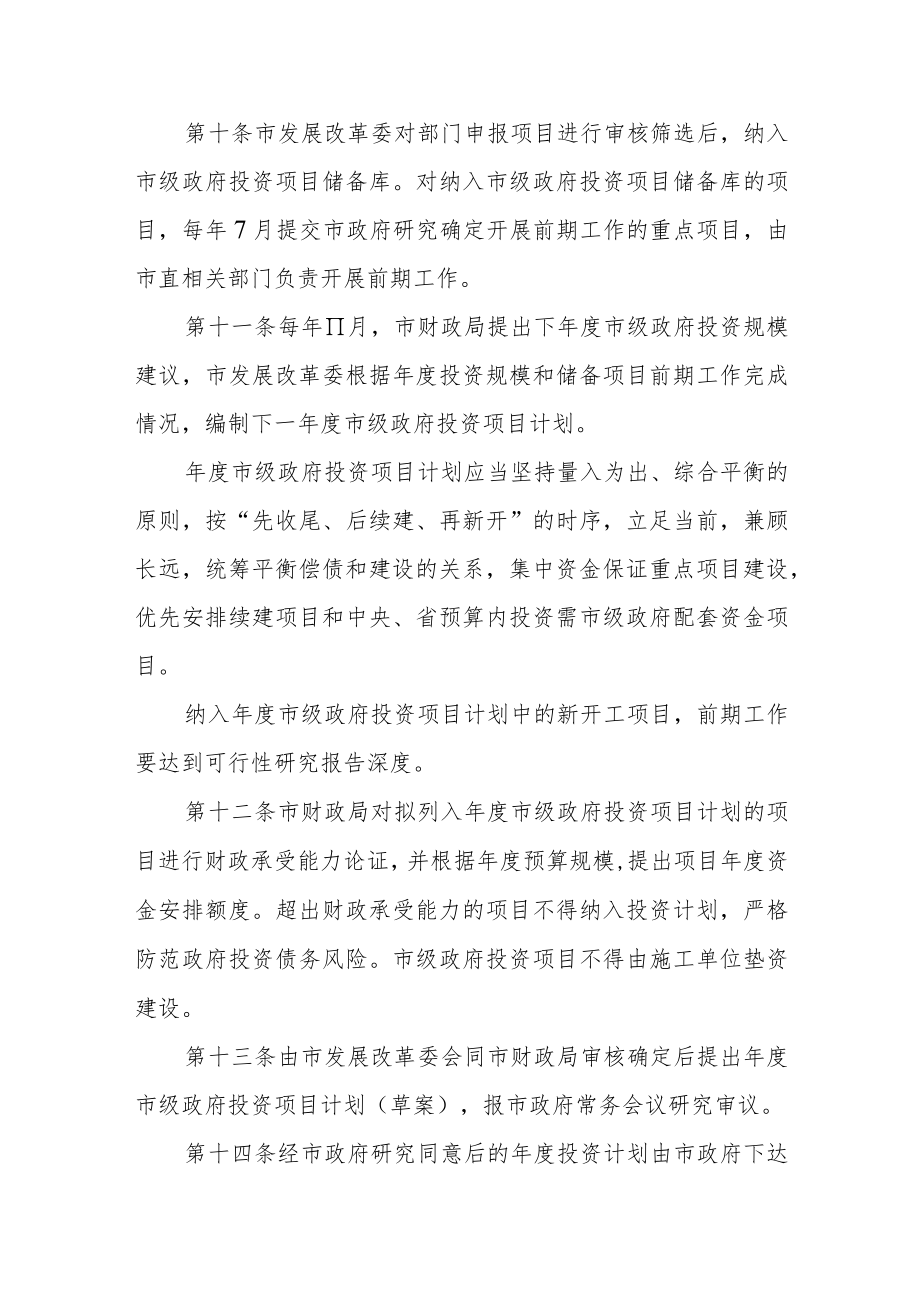 市级政府投资项目管理办法.docx_第3页