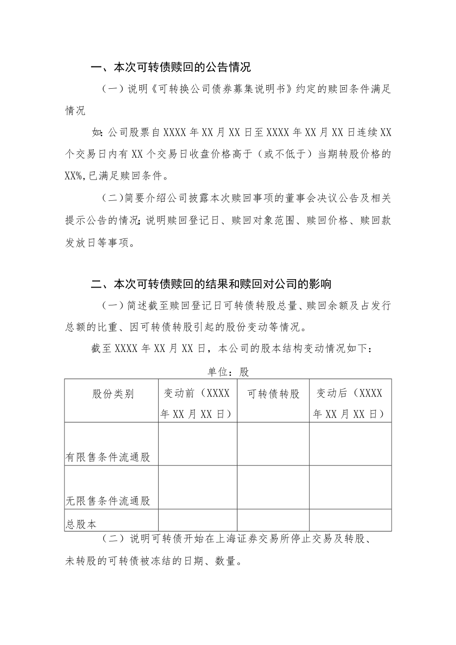 28.科创板上市公司可转债赎回结果暨股份变动.docx_第2页