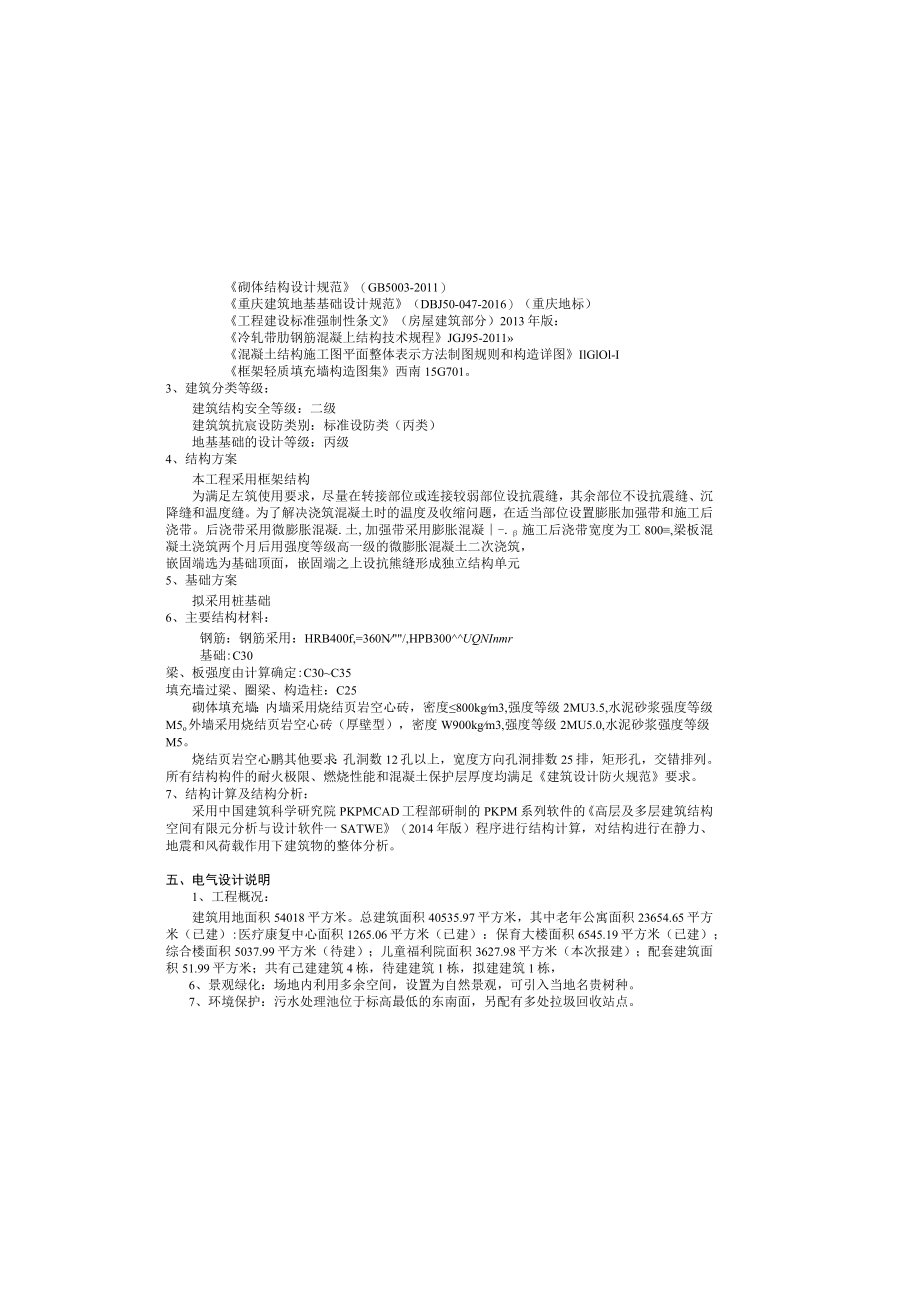 儿童福利院建设项目方案说明.docx_第3页