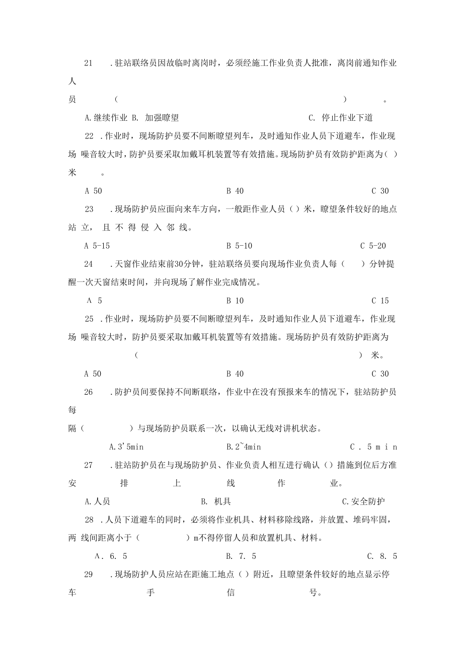 【工种题库】既有线施工安全教育考试题库.docx_第3页