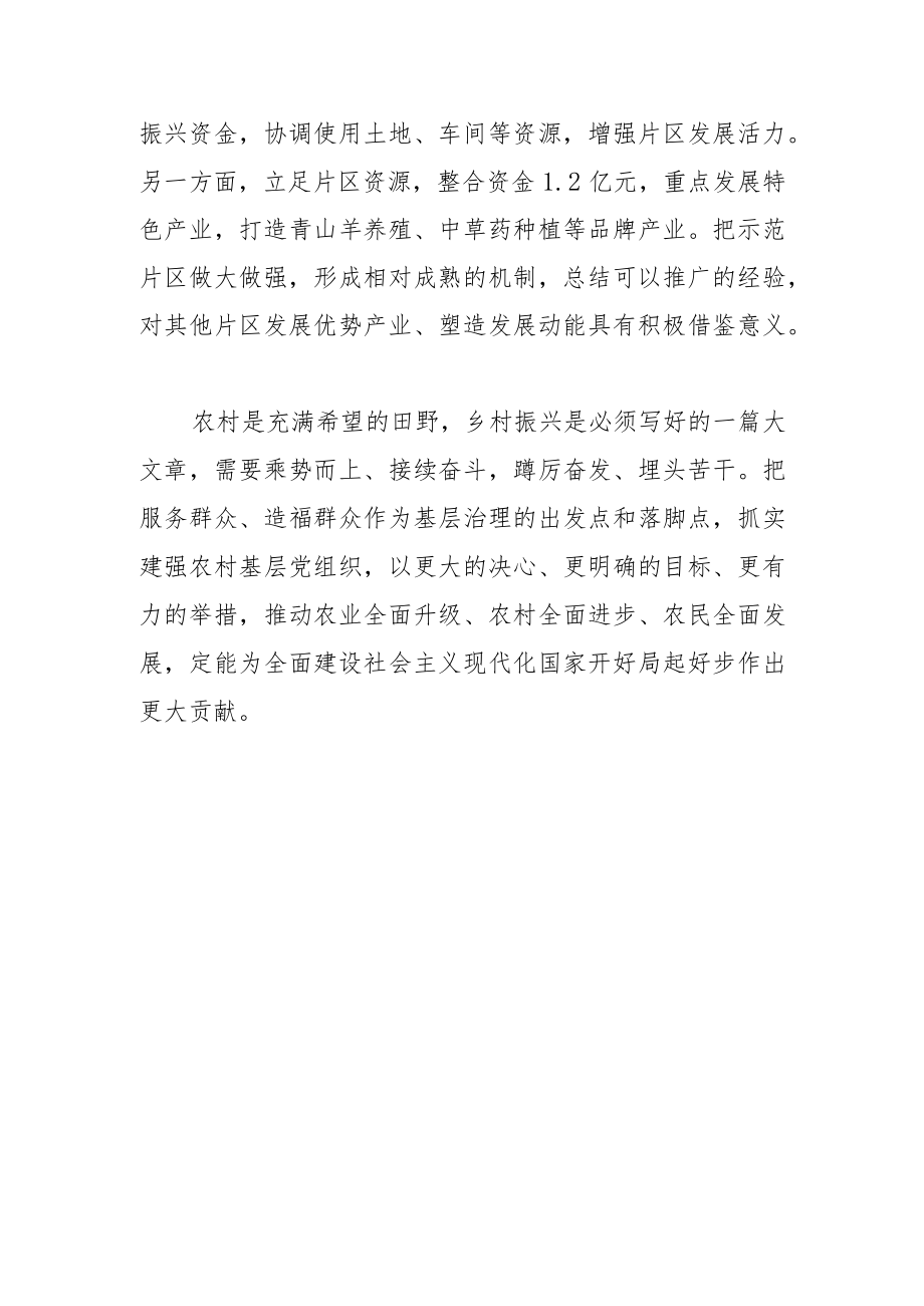 【中心组研讨发言】以高质量党建引领乡村振兴.docx_第3页