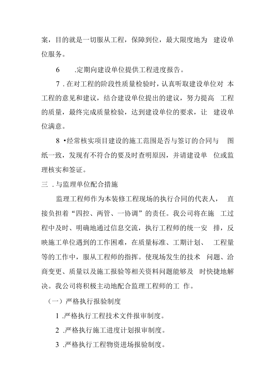 仓储装修工程各工序的协调措施.docx_第3页