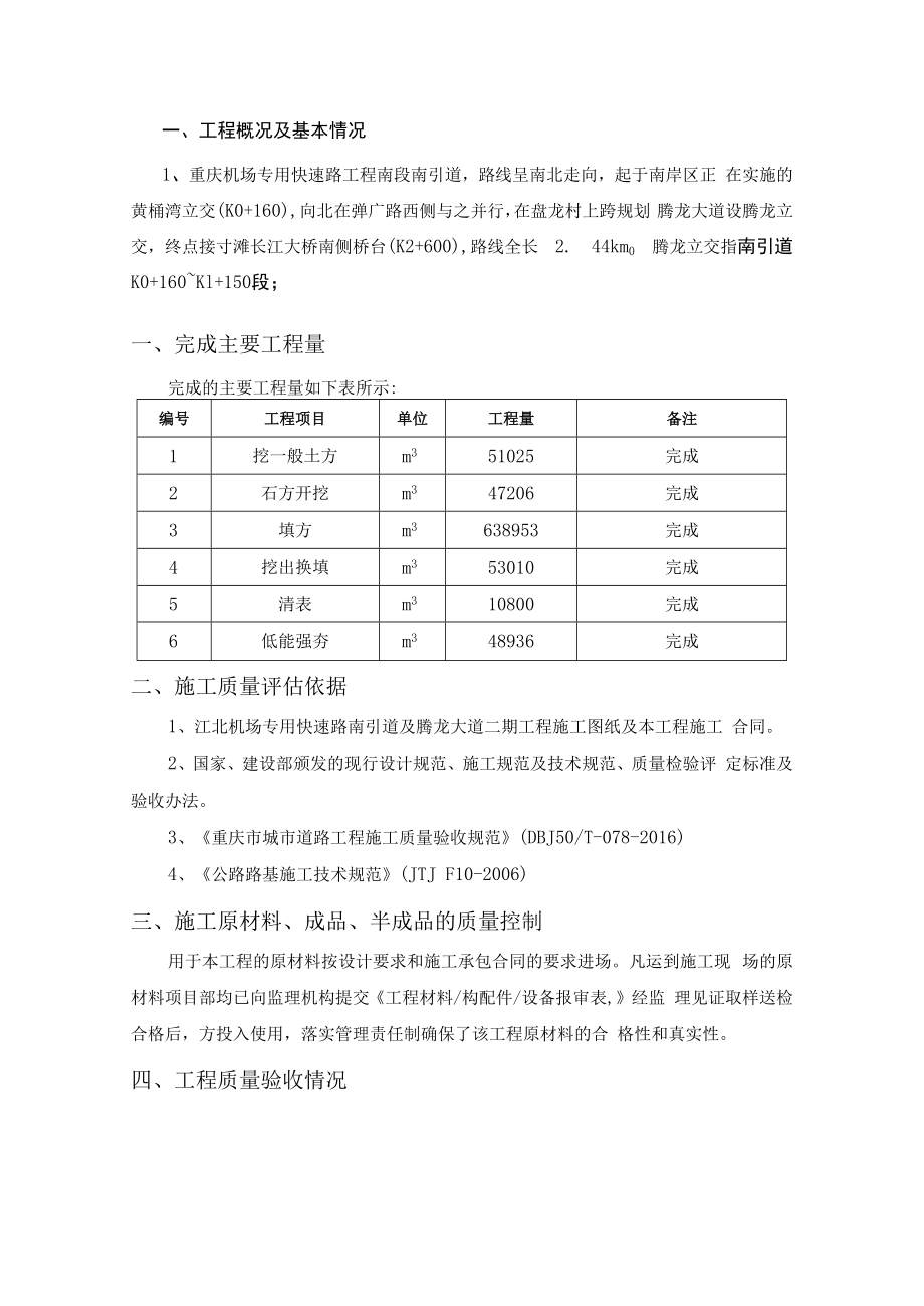 主线道路路基验收.docx_第2页