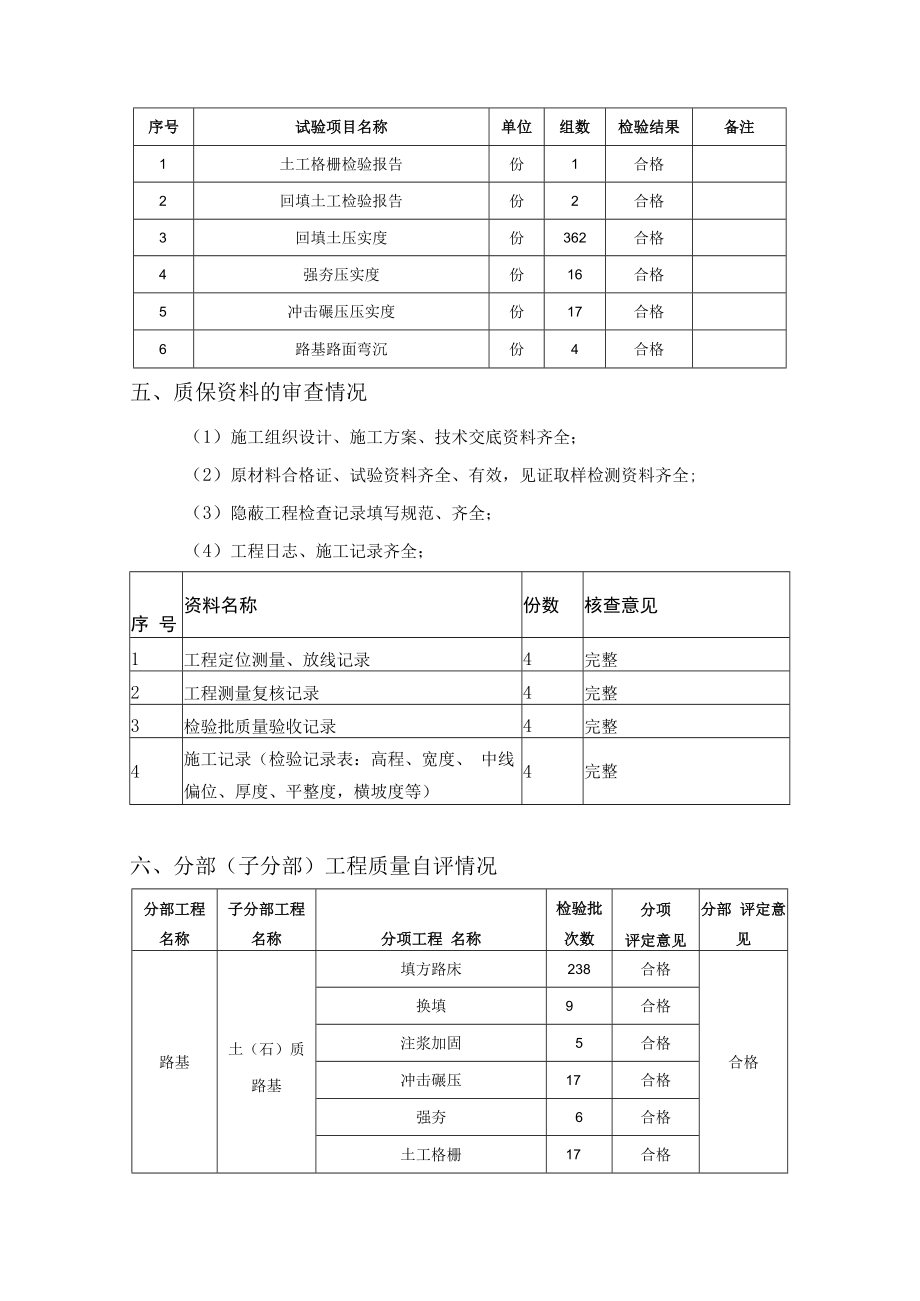 主线道路路基验收.docx_第3页