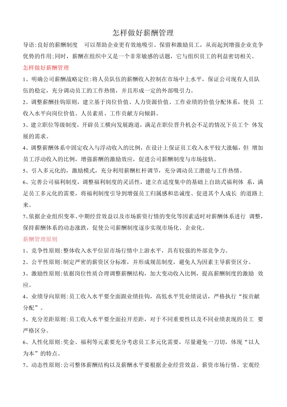 主管经理中层管理人员绩效考核表模板.docx_第2页