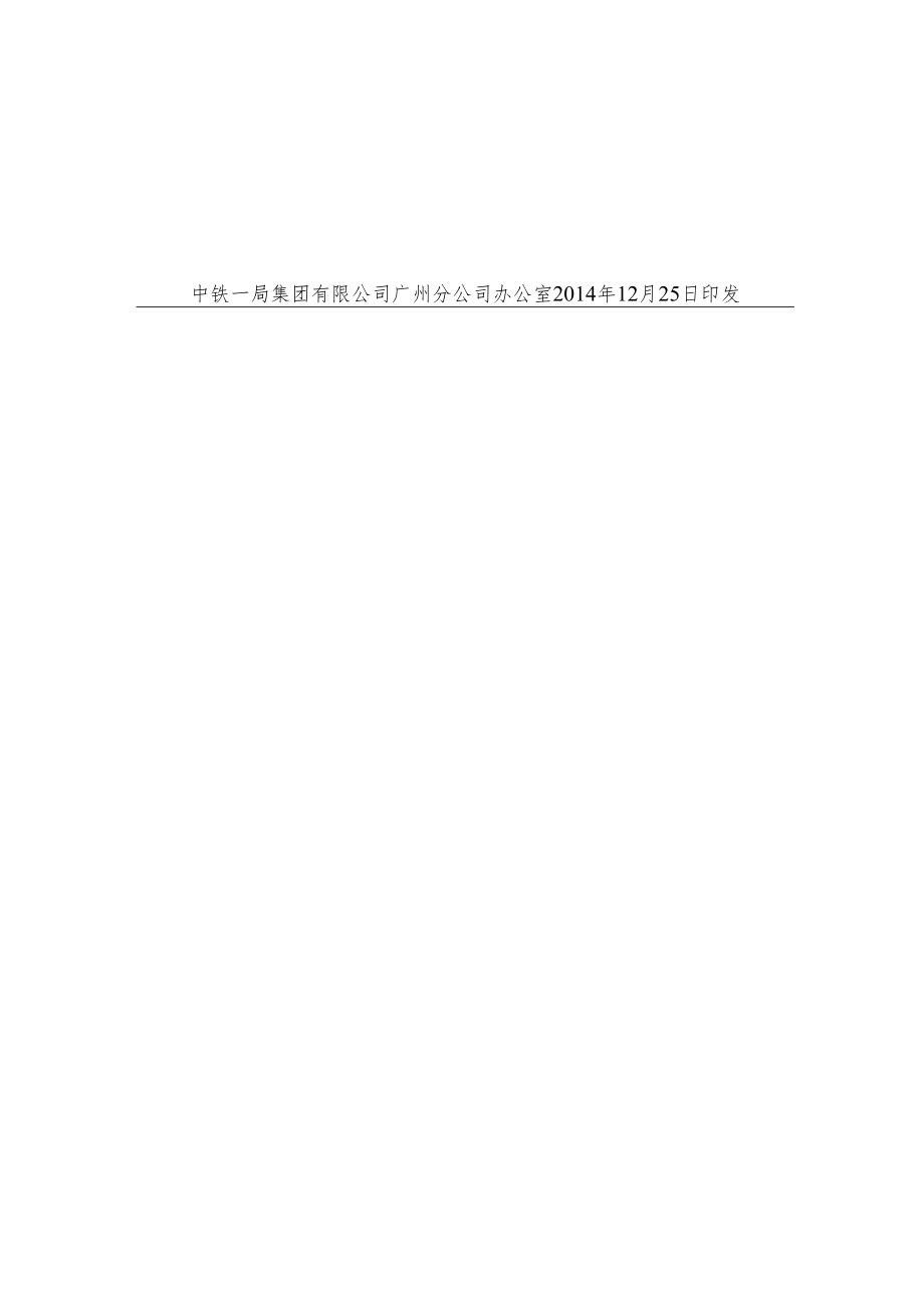 中铁一广[2014]84号（章）.docx_第2页