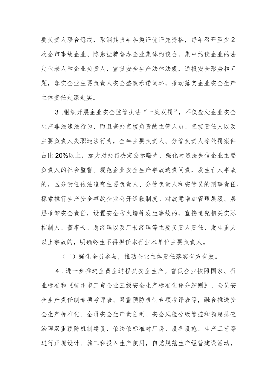 关于进一步深化落实企业安全生产主体责任的通知.docx_第2页