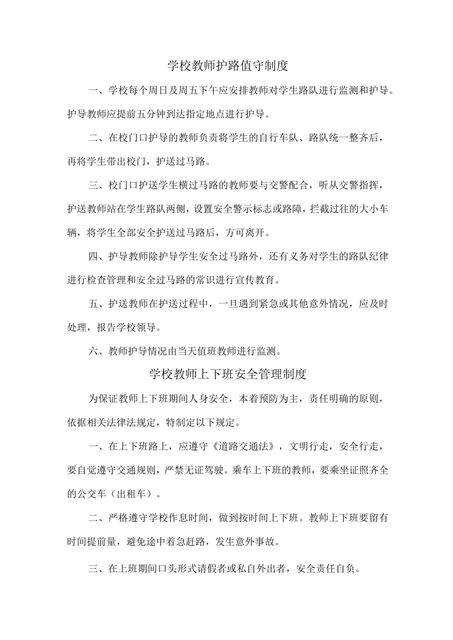 2023年乡镇学校综合管理制度 （6份）.docx_第1页