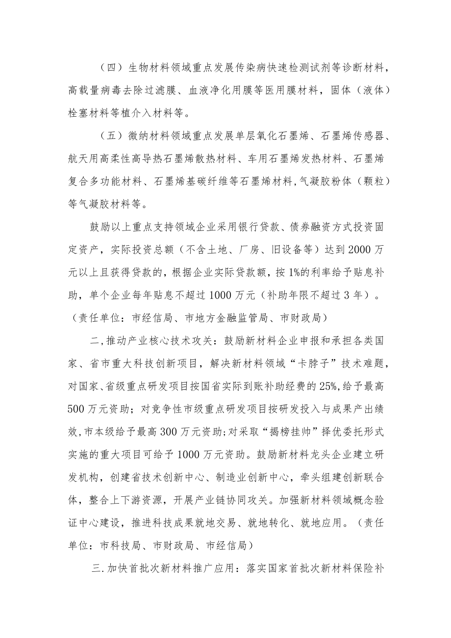 关于加快新材料产业高质量发展的若干措施（征求意见稿）.docx_第2页