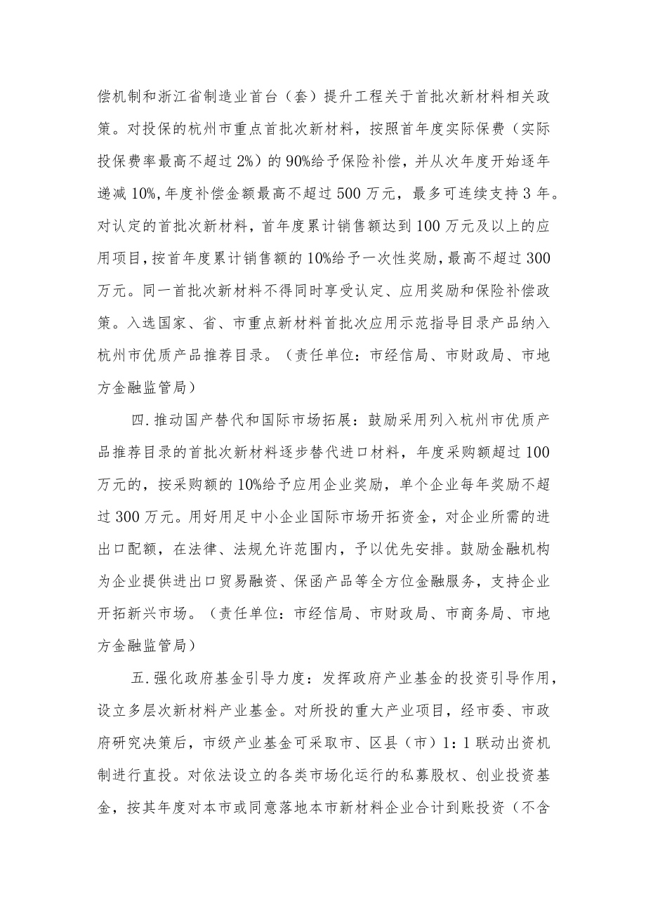 关于加快新材料产业高质量发展的若干措施（征求意见稿）.docx_第3页