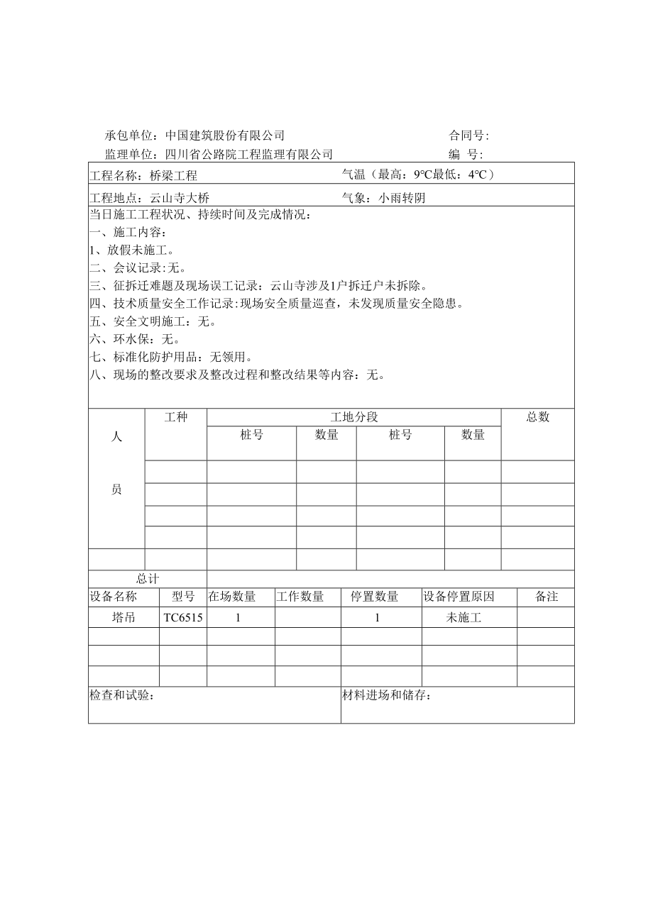 云山寺大桥2020年2月.docx_第3页