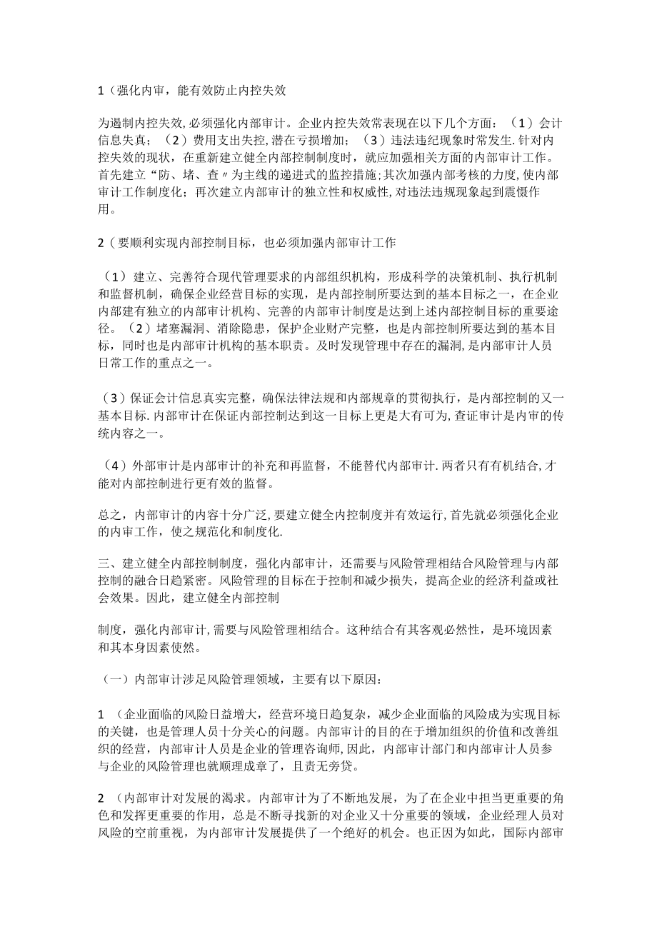 内部审计与内部过程控制关系.docx_第2页