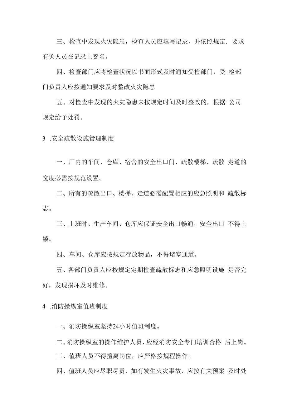 【制度】消防安全管理制度汇编17项（12页）.docx_第2页