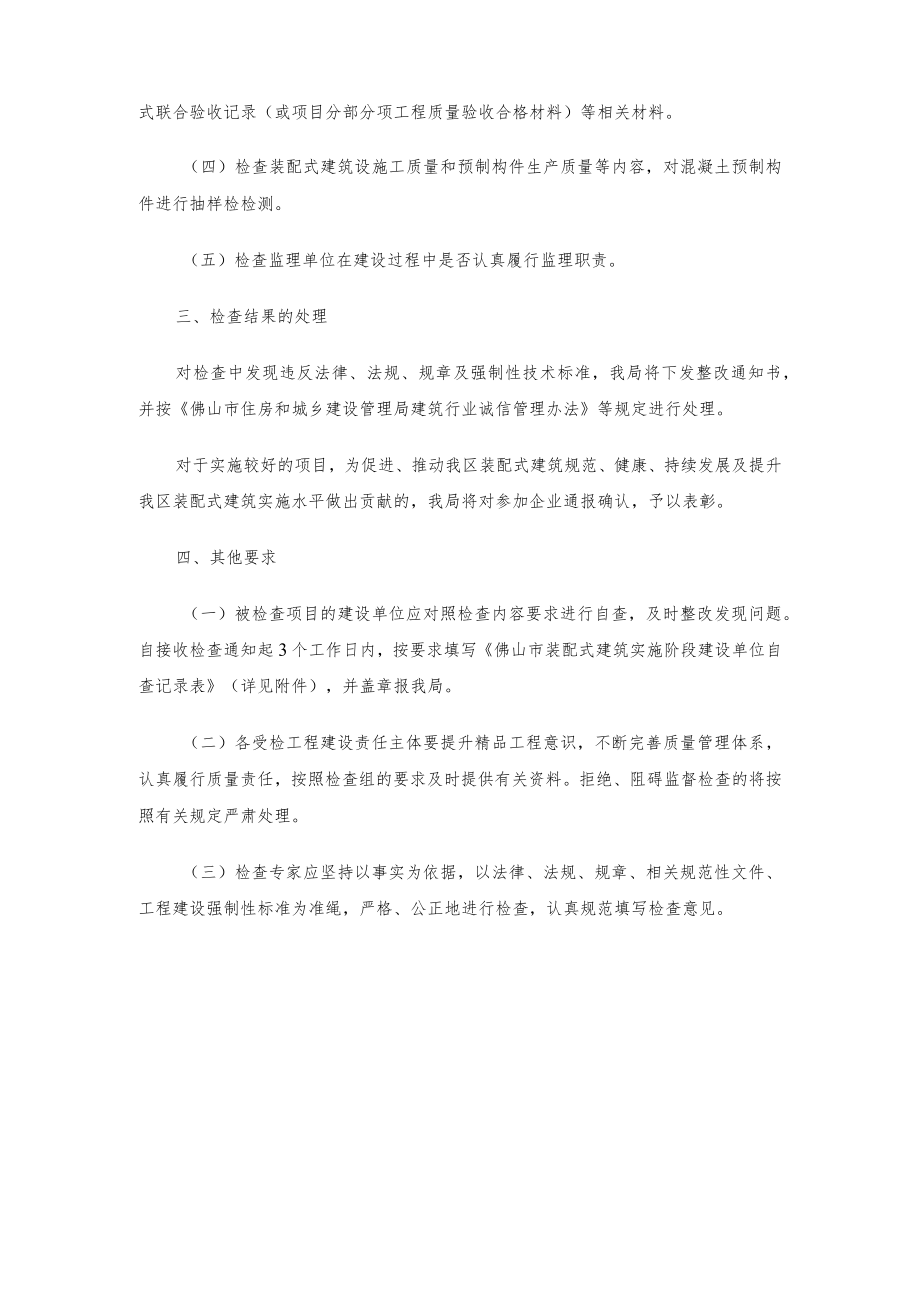 关于开展2023年度南海区装配式建筑实施情况专项检查的通知.docx_第2页