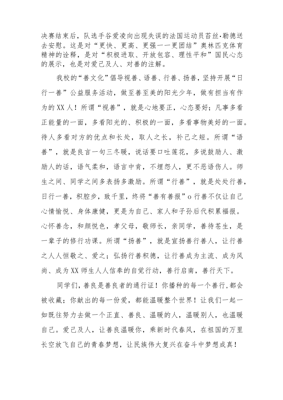 2023年校长春季开学思政第一课致辞四篇模板.docx_第3页