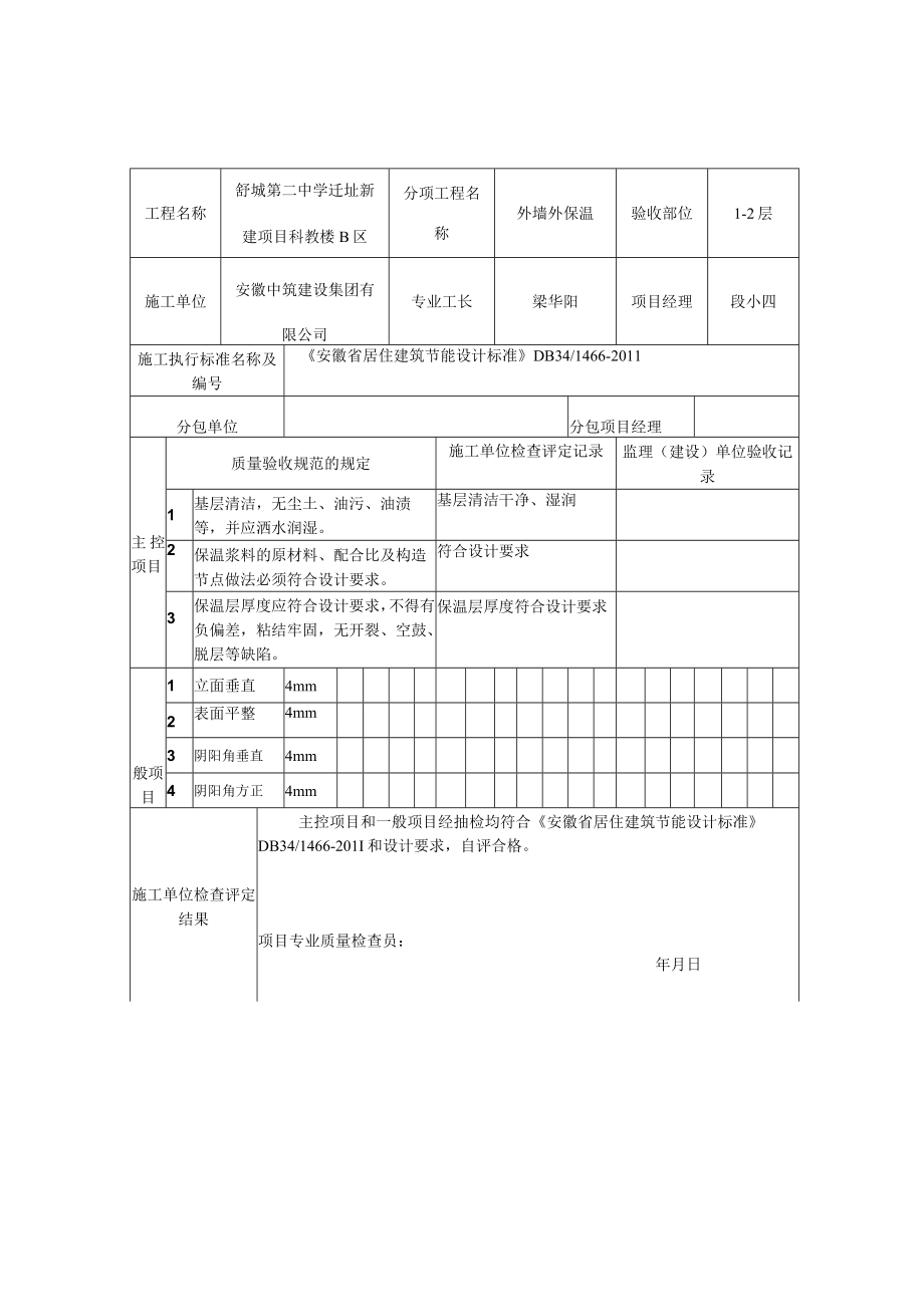 保温浆料检验批.docx_第1页