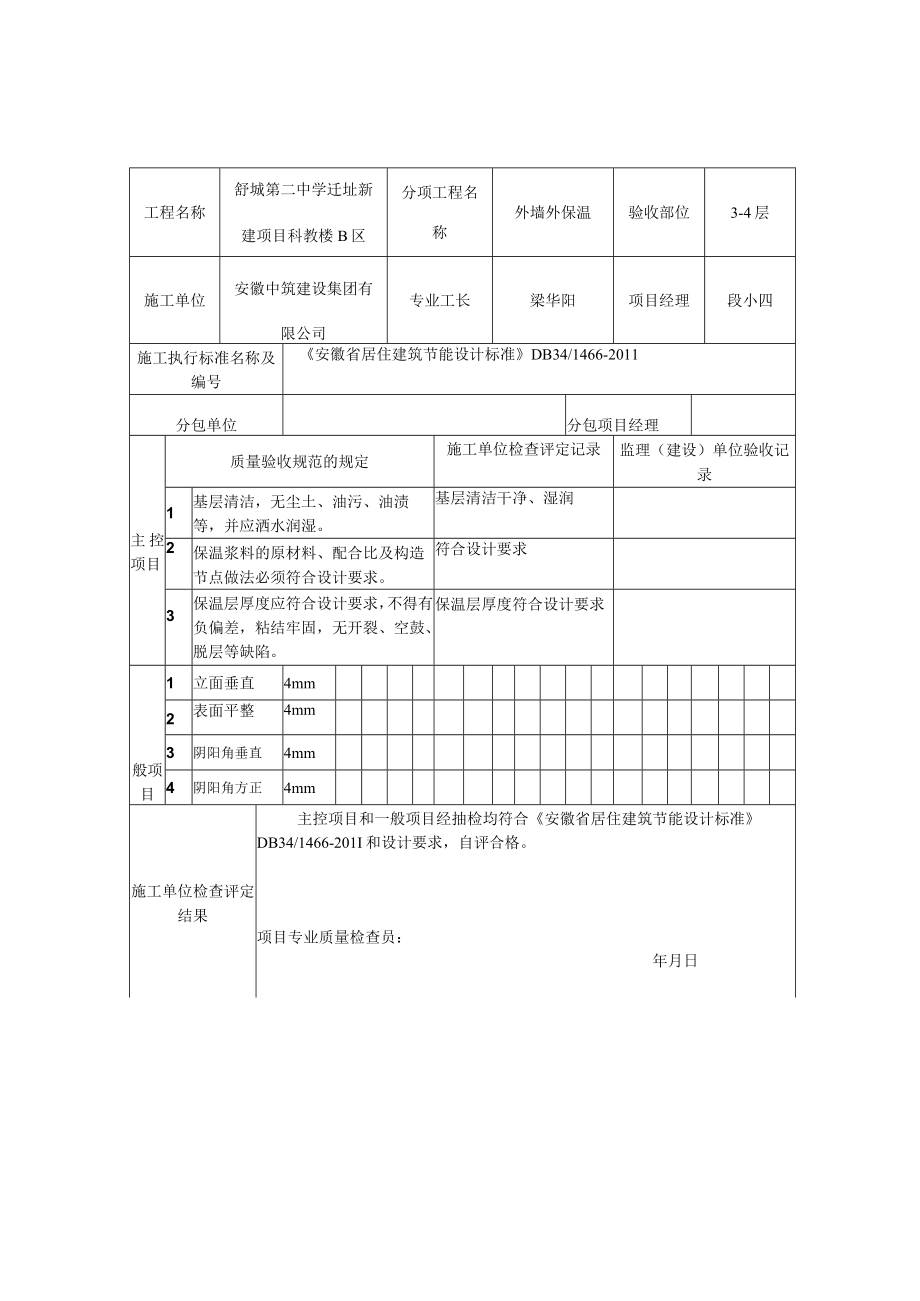 保温浆料检验批.docx_第3页